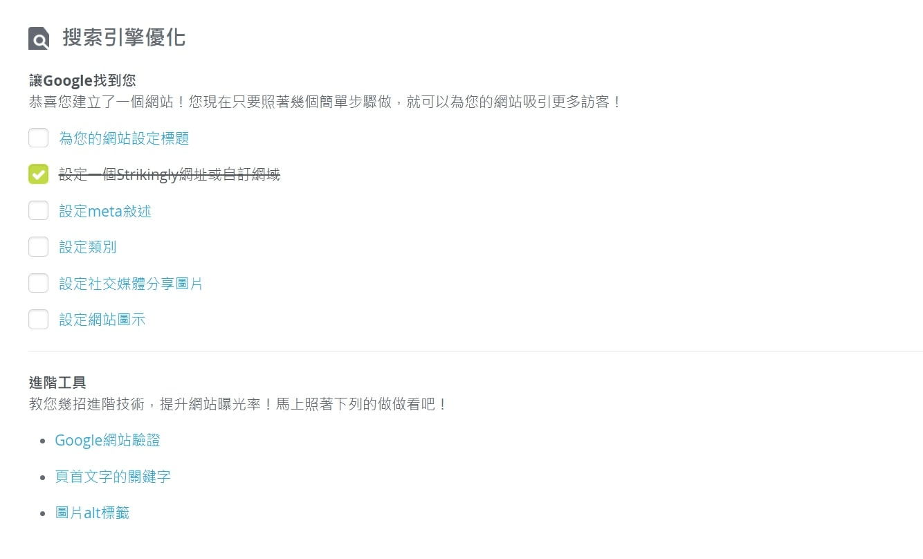 圖片取自Strikingly產品 圖片取自Strikingly產品